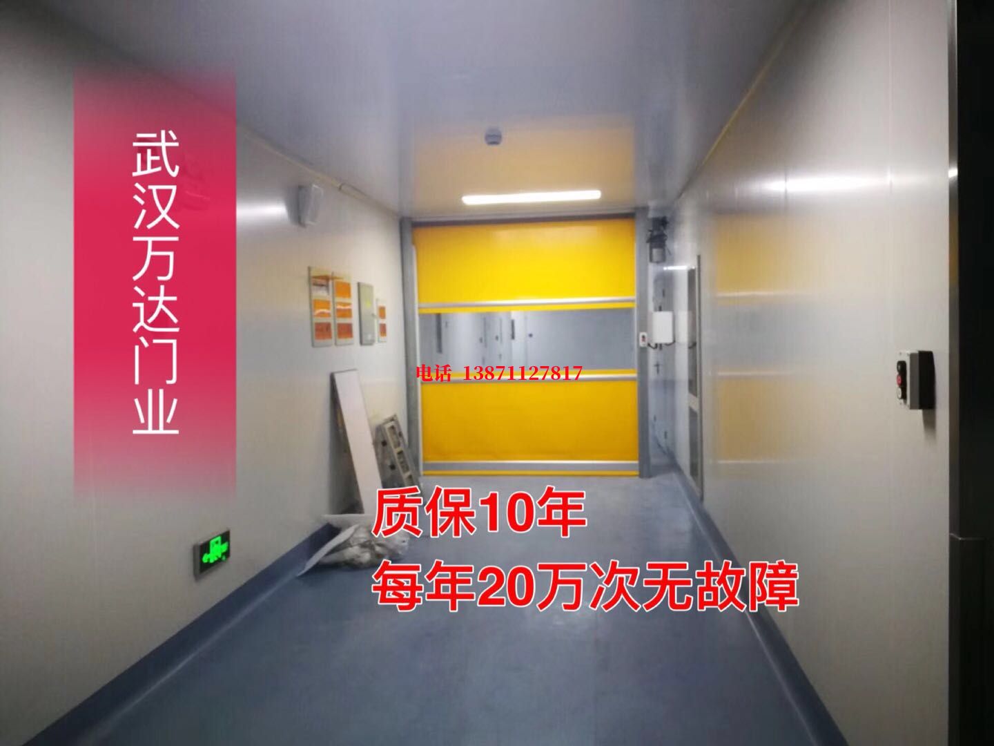 吴川洁净室自动快开门【PVC】